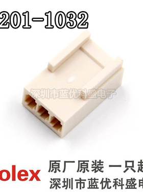 Molex连接器 22011032 2201-1032 22-01-1032 胶壳3P 原装现货