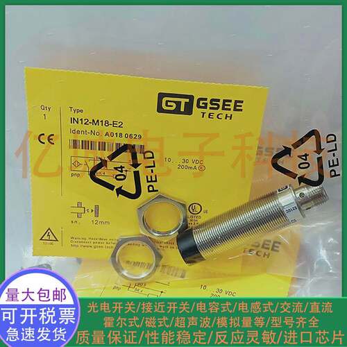 全新 高品质电感式接近开关IN12-M18-E2 IB4-M8SL-E2/S3 传感器