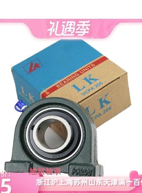 LK外球面轴承带立座轴承UCPA205uCPA204ucpA206Ucpa207 ucpa208PA