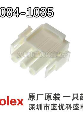 molex连接器 50841035 50-84-1035 5084-1035 插头 原装现货