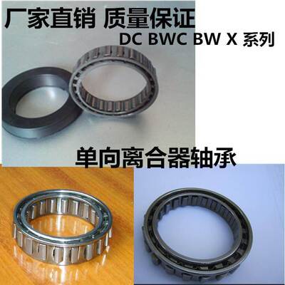 单向轴承单向离合器 楔块式单向离合器 BWC-13251 BWC-13261