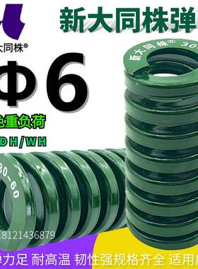 新大同弹簧 大同 模具弹簧 新大同株弹簧 TH绿色弹簧Φ6*15 20-60