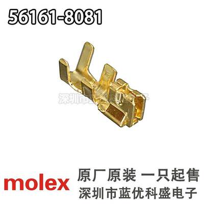 Molex连接器 561618081 56161-8081 端子插针 莫仕正品原装现货