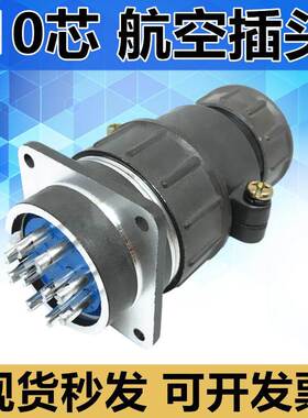 10芯航空插头P32K10P插座P32J10A连接器电缆头接插件公母接头现货