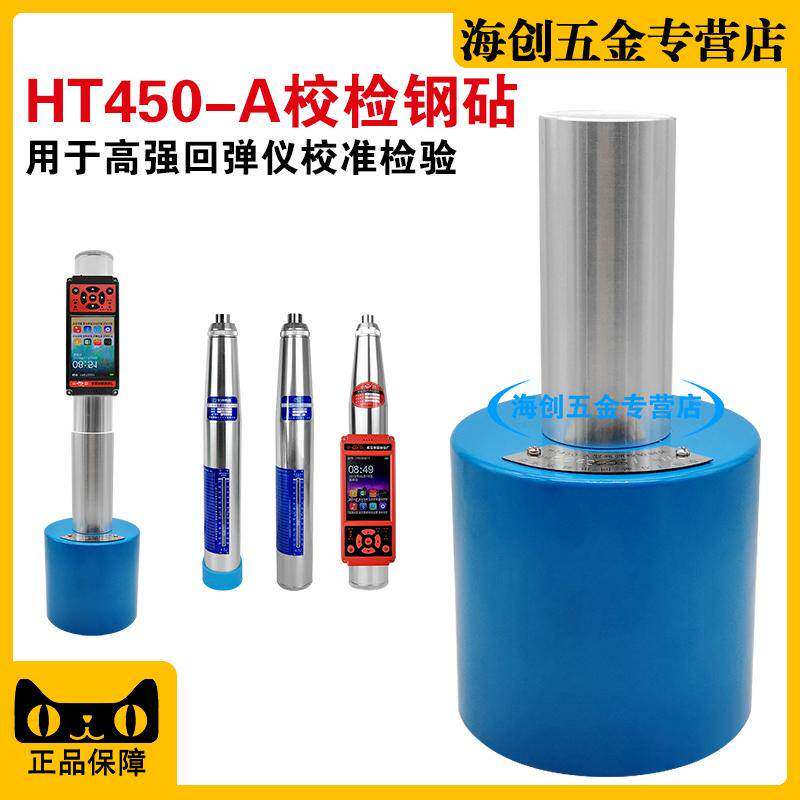 乐陵中回HT450高强校验钢砧混凝土高强砼回弹仪率定钢钻高强回弹