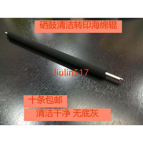优质兄弟2140转印辊7430 2150 7340 7030 硒鼓芯清洁海绵辊
