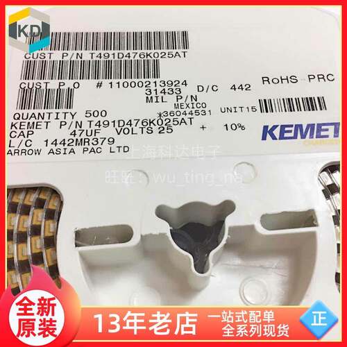【上海科达】T491D476K025AT 贴片钽电容 KEMET 全新原装 25V47UF