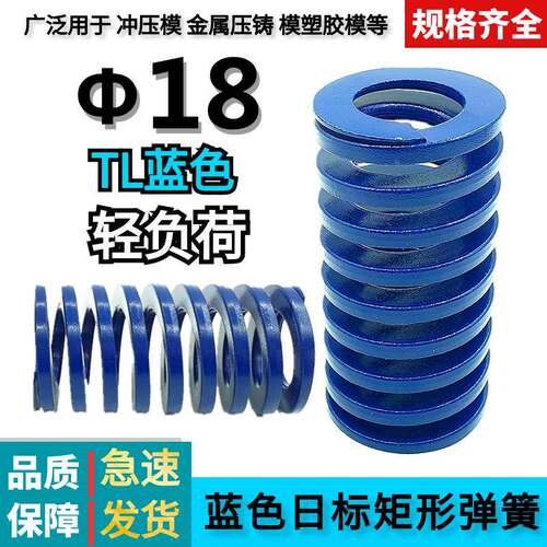 日标矩形蓝色模具弹簧TL18*25 30 35 40 45 50 55 60 65 70/125