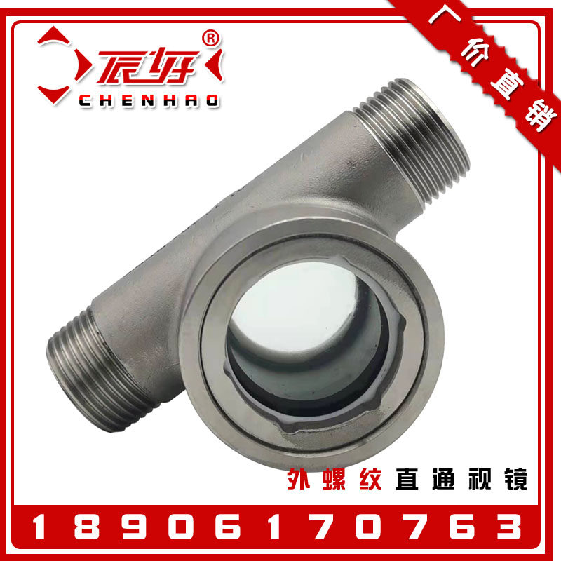 304不锈钢外螺纹直通窥视镜 外丝管道玻璃视盅水流指示器观察窗口