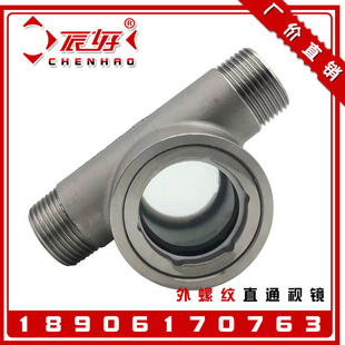 304不锈钢外螺纹直通窥视镜 外丝管道玻璃视盅水流指示器观察窗口