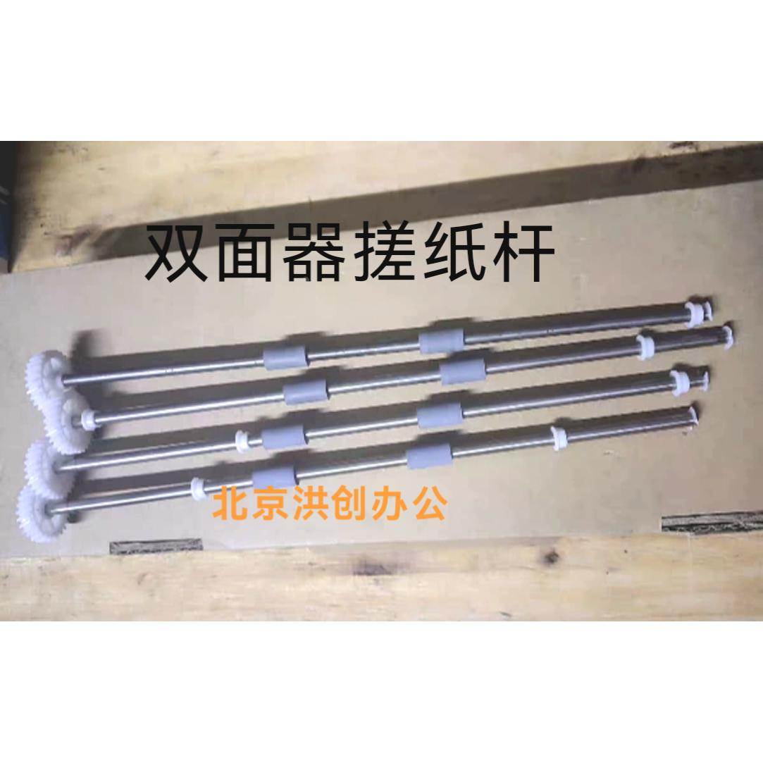 适用立思辰GA3032dn SP1800 GA7030dn双面器 双面搓纸杆