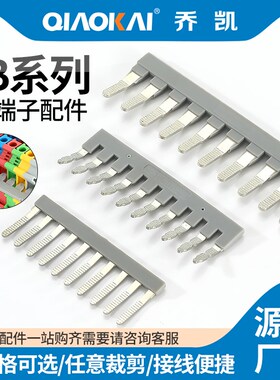 EB10-5/6/8/10 UK2.5B边插式连接条 UK3N 短路片 UK5N短接片铜