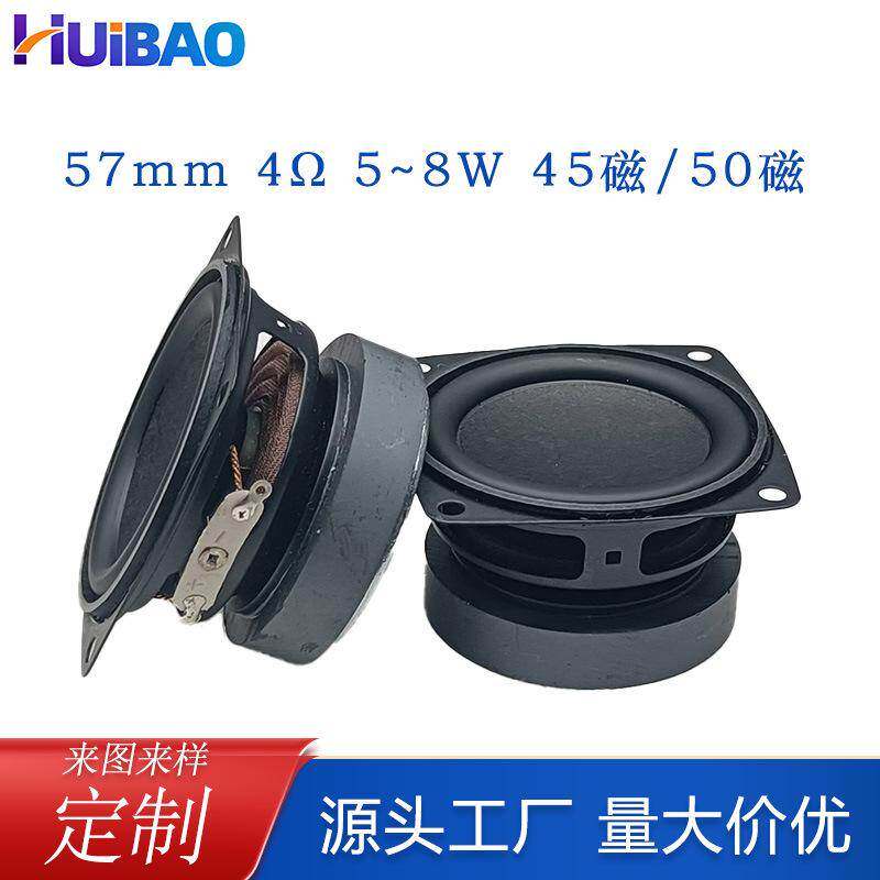 2.25寸低音喇叭57mm4&Omega;欧5W8W全频扬声器K歌宝声霸蓝牙音箱喇叭