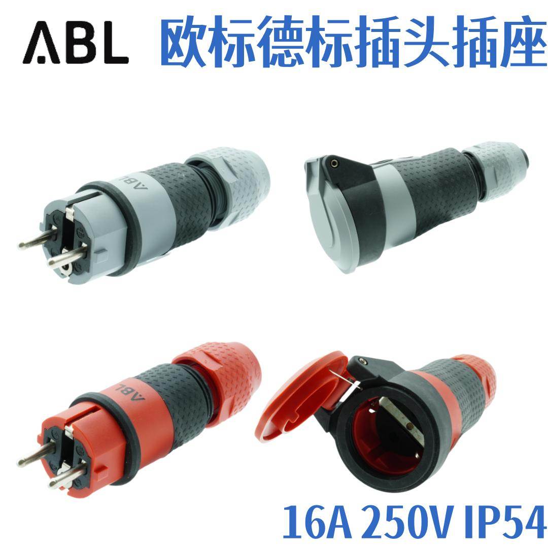 德国ABL进口SCHUKO家用版德欧标插头插座红灰黑色ELAMID连接器