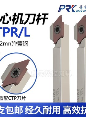 走心机切槽切断数控刀杆CTPR L08 10 12 16 20正反排刀机外圆刀架