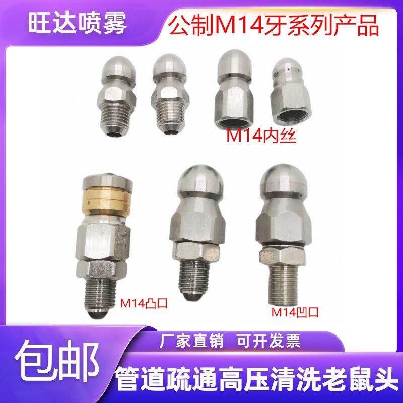 公制M14X1.5螺牙 管道堵塞疏通 下水管道内壁高压清洗喷嘴 地老鼠