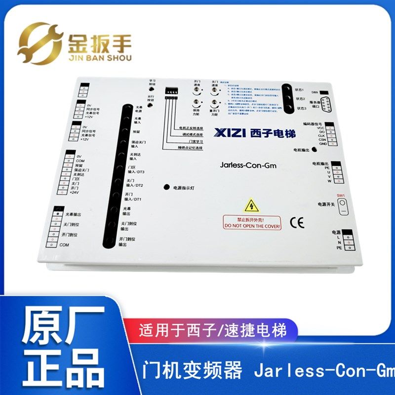 原装西子/速捷电梯门机盒变频器Jarless-Con-GM新国标 门机控制器,电子元器件市场,按钮,淘宝优惠券,粉丝福利购,淘宝优惠卷