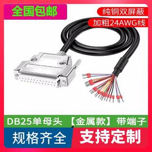 订制DB25连接线DB25打标机线DB25延长线信号线各种设备通用数据线