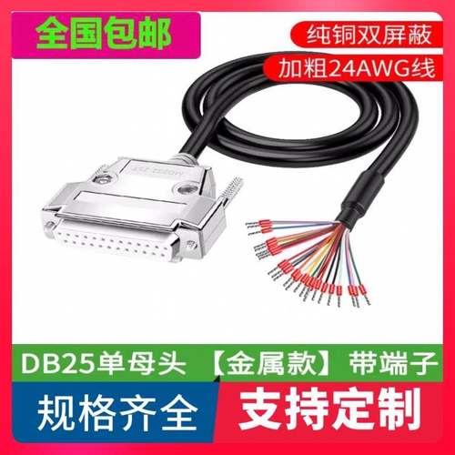 订制DB25连接线DB25打标机线DB25延长线信号线各种设备通用数据线