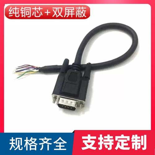 纯铜DB9连接线 RS232手持盒控制线 控制盒数据线 DB9公头高柔线缆