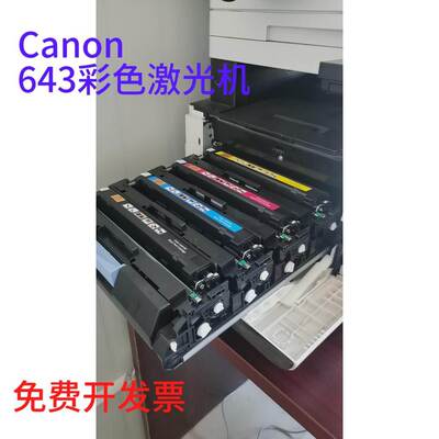 包邮canon MF643Cdw硒鼓黑色红色黄色蓝色643C粉盒643墨盒碳粉盒