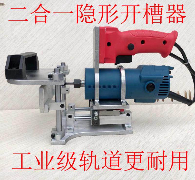 木工工具修边机二合一开槽机夹具手持隐形扣件衣橱柜板式开榫侧孔