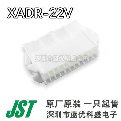 JST连接器 XADR-22V 胶壳22PIN 2.5mm间距 原装现货