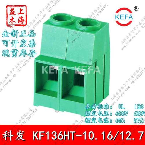 KEFA科发螺钉式PCB接线端子KF136HT-10.16/12.7绿色可拼接600V65A