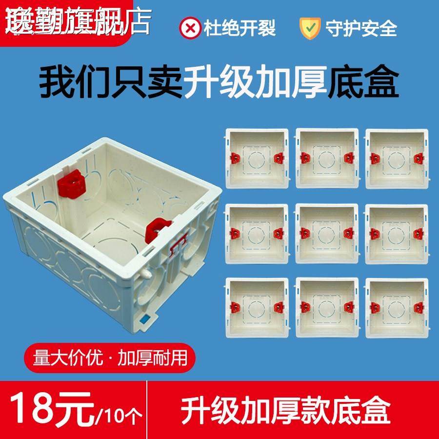 联塑阻燃加厚底盒暗盒自扣pvc接线盒开关插座86型预埋拼装暗装