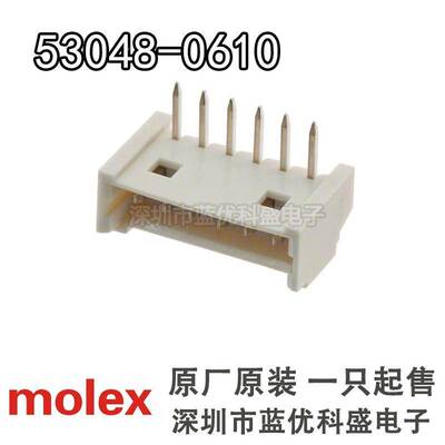 Molex连接器 53048-0610 530480610 针座6P 1.25mm间距 原装现货
