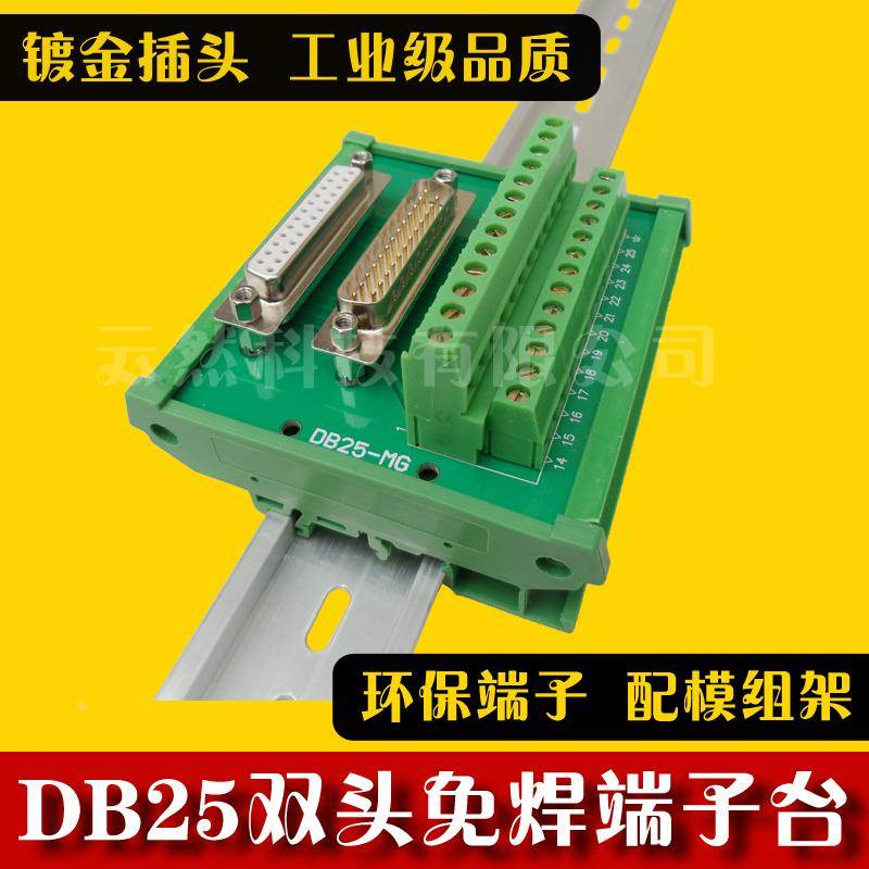 DB25-MG22双头中继端子台 串并口 DR25公母头转接板 接线端子板2