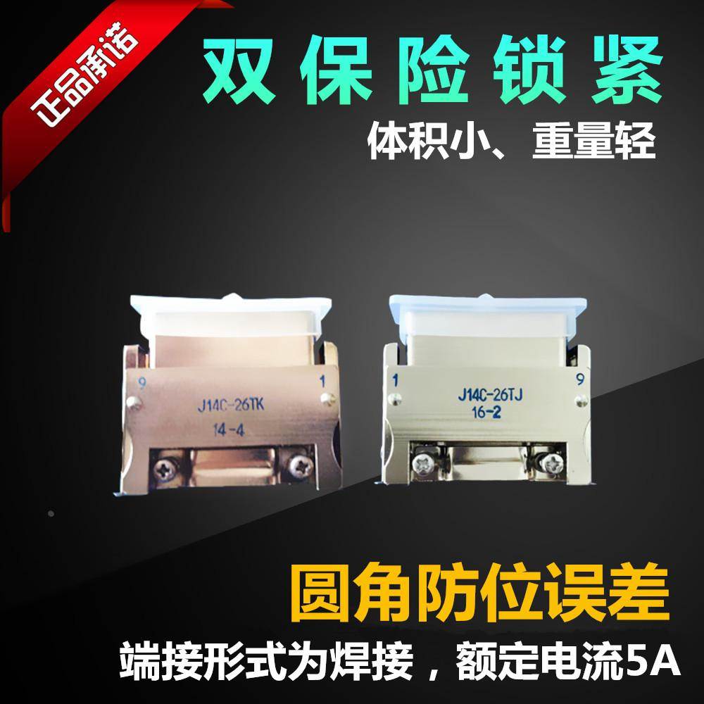 矩形航插头座26针接插件J14C-26TK ZJB ZJL TJ ZKB ZKL连接器公母