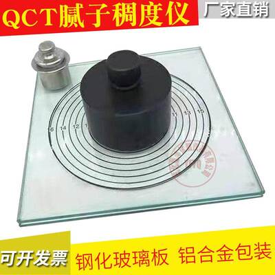 QCT厚漆腻子稠度测定仪厚浆漆稠度计稠度仪检测唧筒玻璃板涂料