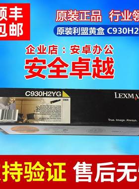 原装LEXMARK/利盟 C930H2YG黄色粉盒 C935 C935dtn C935dn 粉仓