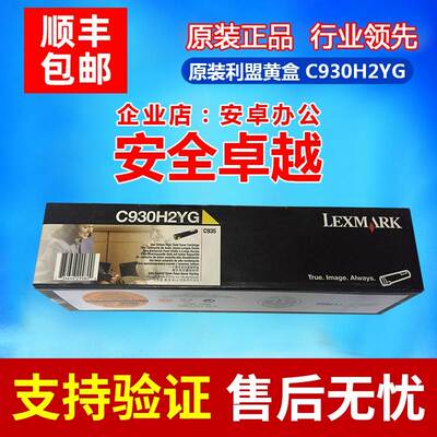 原装LEXMARK/利盟 C930H2YG黄色粉盒 C935 C935dtn C935dn 粉仓