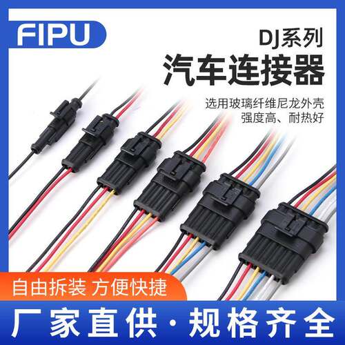 DJ7021-1.5-11/21AMP插头汽车连接器线束防水插头公母对接带线