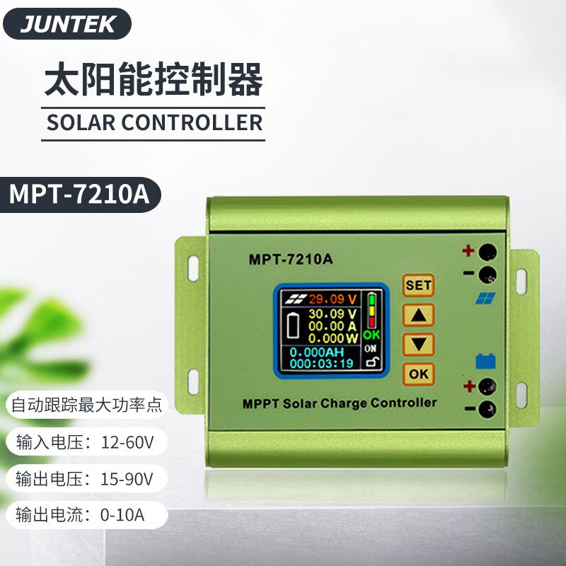 MPT-7210A太阳能控制器数控升压模块24V48V60V72v电池充电器