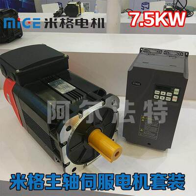 7.5KW杭州米格主轴伺服电机套装异步电主轴驱动器MY204-478CGDI2