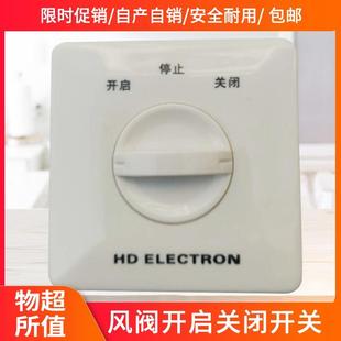 电动风阀控制开关风阀执行器开关智能风量调节开关开启关闭停止