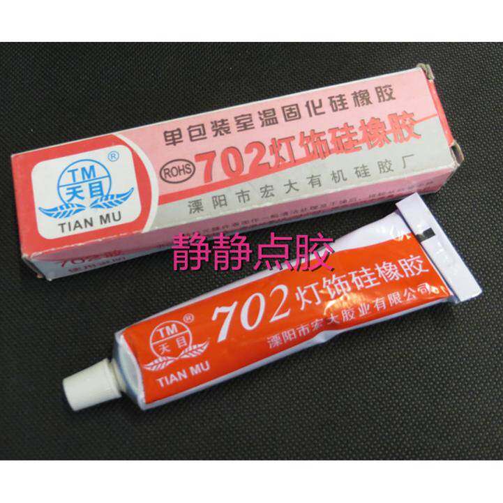 天目牌702胶水节能灯射灯密封胶灯具矽橡胶固定胶702密封胶水