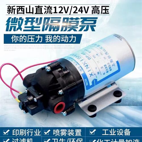 上海新西山水泵DP-60/150 直流泵12V高压隔膜泵24V洒水车喷雾泵