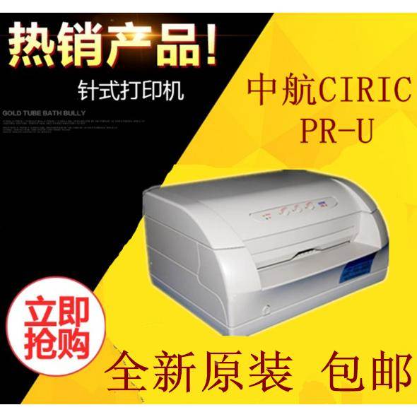 保修三年中航信息 PR-U PR-C B中航PRU存折打印机PRC针式打印机