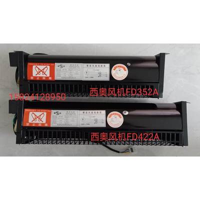西子奥的斯西奥FD352AFD422A轿厢风机XZ422AXZ352AFD258A横流风机