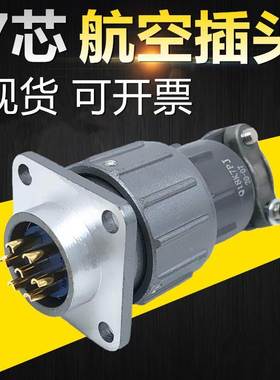 7芯镀金航空插头Q18K7PJ插座Q18J7AJ连接器公母电缆头接插件现货