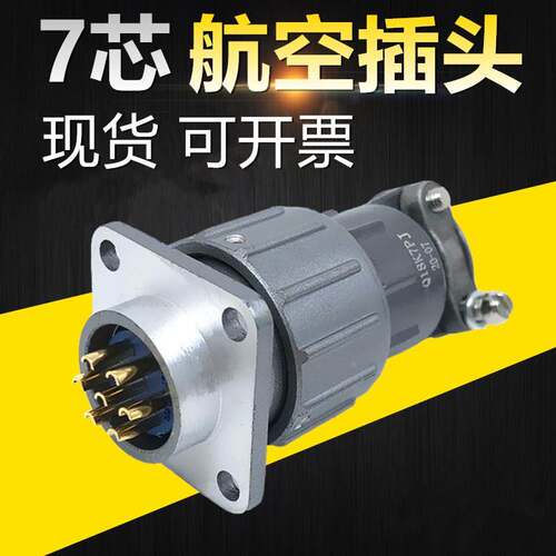 7芯镀金航空插头Q18K7PJ插座Q18J7AJ连接器公母电缆头接插件现货