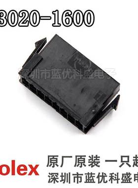 Molex连接器 43020-1600 430201600 胶壳16P 3.0mm 莫仕原装现货