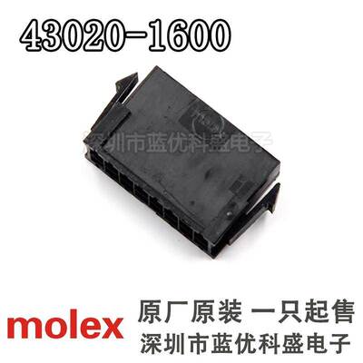 Molex连接器 43020-1600 430201600 胶壳16P 3.0mm 莫仕原装现货