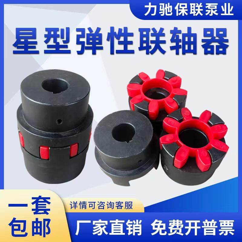 XL星型联轴器45钢梅花电机连轴器XL3爪式ML键槽弹性大扭矩联轴节