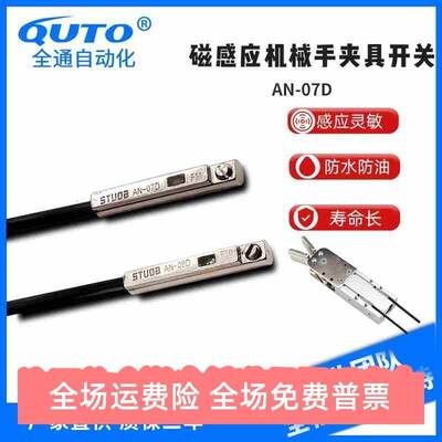机械手夹具金属磁性开关AN-07D/R气缸二线磁簧代替D-A93 D-M9B 9D