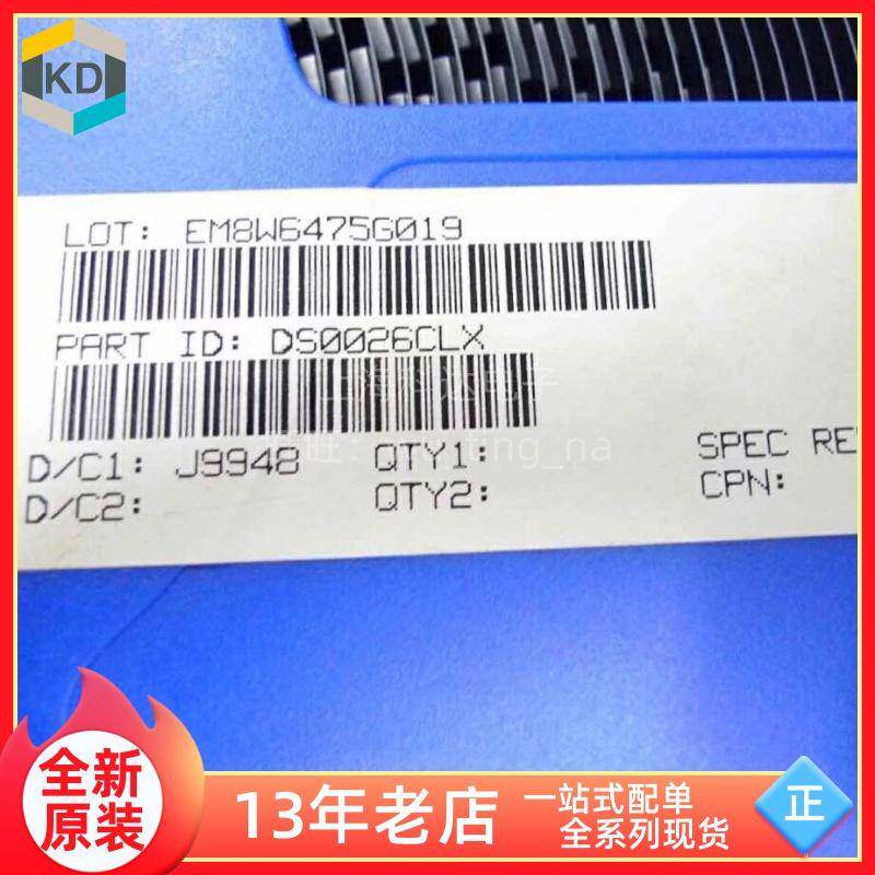 【科达电子】DS0026CLX 贴片SOP8 丝印0026 国半NS 全新原装 芯片